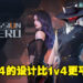 《Mission Zero》制作人Kai Yu专访！会设计2v4的原因是为了要让对抗拥有更多的创造性！