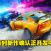 消息确定！EA合并两大工作室正开发《Need For Speed》系列新作！