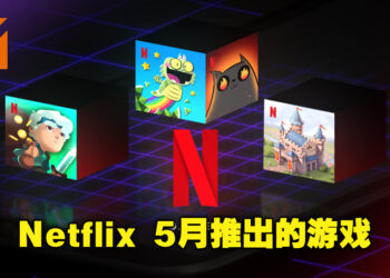 Netflix 5月游戏降临！即将在5月31日发布的《Exploding Kittens – The Game》备受瞩目！