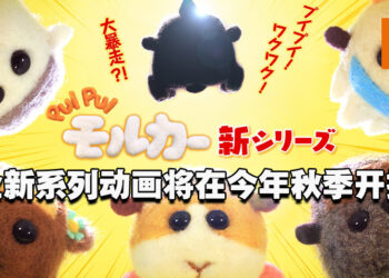 猛男最爱《PUI PUI 天竺鼠车车》全新系列动画确定推出！预计在今年秋季开播！