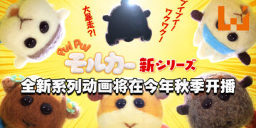 猛男最爱《PUI PUI 天竺鼠车车》全新系列动画确定推出！预计在今年秋季开播！