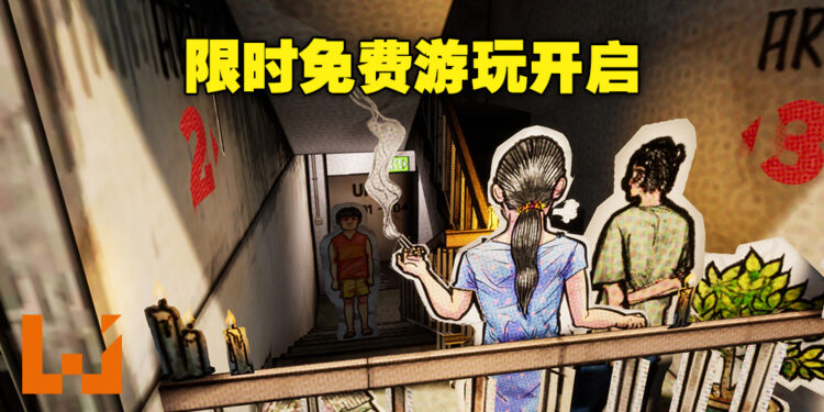 本地恐怖小品《Paper Ghost Stories: 7PM》于Steam上开放免费玩！开放截止日期为6月2日！
