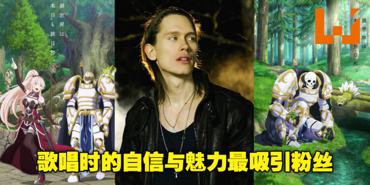 挪威摇滚歌手PelleK翻唱的著名动漫歌曲推荐！他终于为一部日本动漫担任片头曲演唱了！