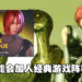 《Dino Crisis》或加入新PlayStation Plus经典游戏阵容？商店页面出现主角Regina！