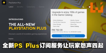 囤积会员的玩家亏大了！5年会员需花至少RM762才能升级至PS Plus Extra配套！