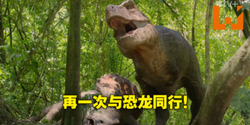 Apple TV+独家恐龙大型纪录片《Prehistoric Planet》影评！最真实的恐龙百科全书！