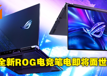 ASUS ROG公布全新Strix SCAR 17以及Flow X16笔电！跑酷游戏《SCAR Runner》今日推出！