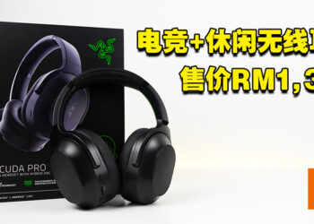 一键能在两个设备之间轻松转换的THX认证无线耳机！Razer Barracuda Pro评测！