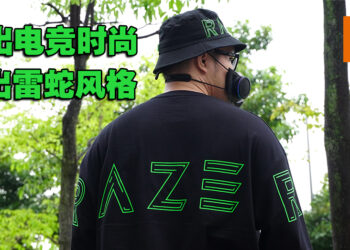 时尚与电竞的结合！Razer公开首个自家服装系列「Genesis」以及「Unleashed」！