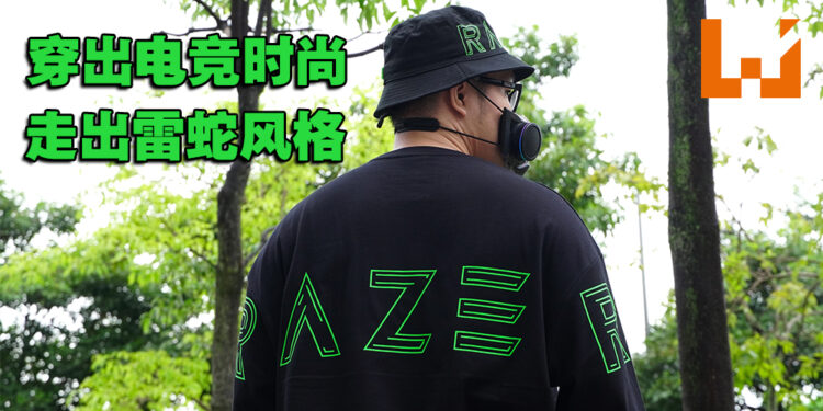 时尚与电竞的结合！Razer公开首个自家服装系列「Genesis」以及「Unleashed」！