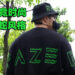 时尚与电竞的结合！Razer公开首个自家服装系列「Genesis」以及「Unleashed」！