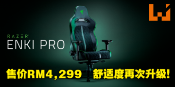 Razer在大马推出全新电竞椅升级版Razer Enki Pro！售价RM4,299，没有最舒适只有更舒适！