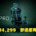 Razer在大马推出全新电竞椅升级版Razer Enki Pro！售价RM4,299，没有最舒适只有更舒适！