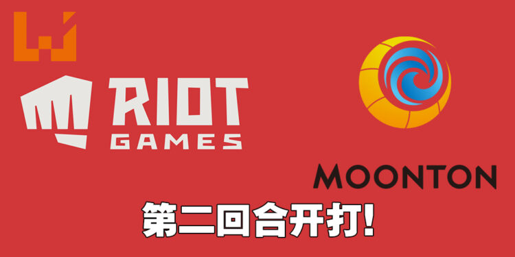 Riot Games又在告Moonton啦！Riot Games：我们做什么他们都在抄！