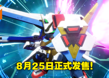 【Gundam Game Fest】《SD Gundam Battle Alliance》将于8月25日发售！组成三人小队修复历史！