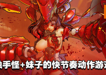 是什么蒙蔽双眼！快节奏动作游戏《Shred & Tear: Explosive Kajun》释出免费试玩Demo！