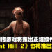新的《Silent Hill》真的要来了?网传Konami不仅计划推出游戏正统续作,还会推出《Silent Hill 2》重制版!
