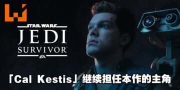 《Star Wars Jedi: Survivor》预告片正式公布！游戏将于2023年登陆次世代主机和PC平台！
