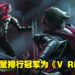 新一代霸主即将诞生？《V Rising》连续两周成为Steam销量排行冠军！