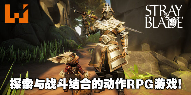 【505 Games Showcase】在动作RPG游戏《Stray Blade》来一场独特的冒险!游戏预计2023年正式推出!