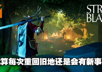 专访《Stray Blade》开发商Point Blank Games CEO Leonard Kausch！巧妙的设置让游戏一直维持其新鲜感！