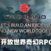 Techland已着手开发全新3A级开放世界动作RPG！正为这款奇幻风格作品招募人才！
