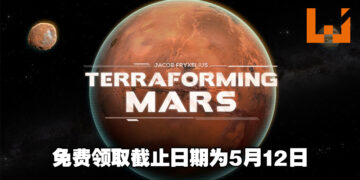 Epic Games Store本周免费游戏为《Terraforming Mars》！一场争夺火星的战斗战即将开始！
