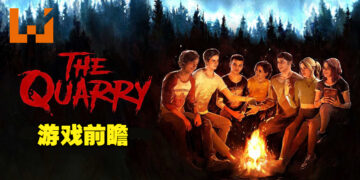 《The Quarry》游戏前瞻！作为交互式叙事类型的恐怖游戏来说意外地十分有趣！