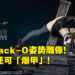 Tifa超涩气手办！EA Studio推出Tifa「Jack-O翘臀趴地」雕像，高级版还可以换下全身配件！