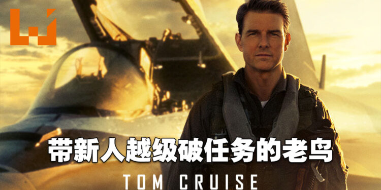 《Top Gun: Maverick》微剧透影评！看战斗机在空中交战真的爽到爆！