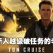 《Top Gun: Maverick》微剧透影评!看战斗机在空中交战真的爽到爆!