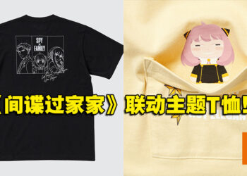 打铁趁热！UNIQLO与《SPY x FAMILY》推出联动主题T恤于6月3日在日本发售！