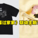 打铁趁热!UNIQLO与《SPY x FAMILY》推出联动主题T恤于6月3日在日本发售!