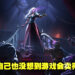 开发商自己也感到很意外！《V Rising》发布不到一周时销量就突破50万！