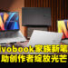 ASUS公布2022年全新Vivobook阵容！为创作者而设的巅峰笔电！