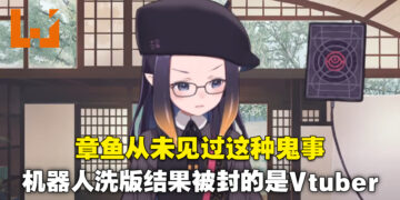多个Vtuber的频道因直播被机器人以粗俗语言洗版而被强行关闭！holoID的Kobo与彩虹社Mika双双中招！