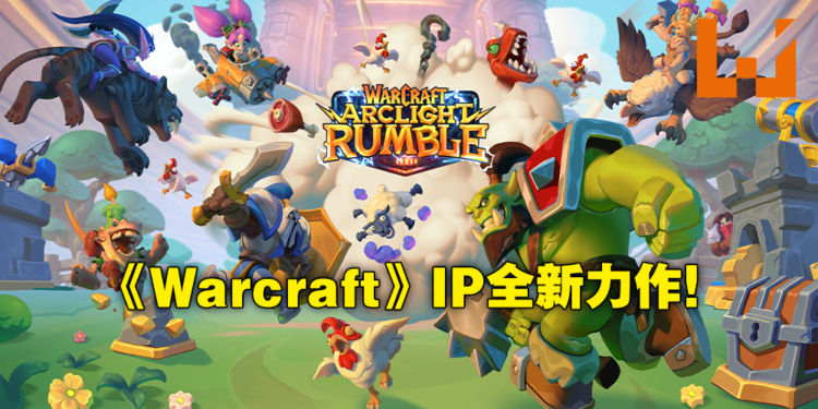 Blizzard公布免费动作策略手游《Warcraft Arclight Rumble》!PVE为主,预注册有机会参与测试!
