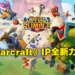 Blizzard公布免费动作策略手游《Warcraft Arclight Rumble》！PVE为主，预注册有机会参与测试！