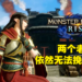 为何《Monster Hunter Rise》讨论度大不如前！玩家觉得本作不值得的原因到底是什么！