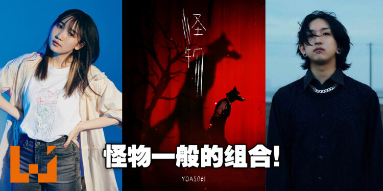 为了「小说作品音乐化」计划而诞生的组合!盘点YOASOBI以作品为原型创作的歌曲!