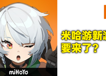 HoYoverse新游戏《绝区零》意外曝光！官方已在各大社交平台建立账号蓄势待发！