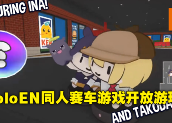 网友制作hololive EN同人赛车游戏《Goomba Racing》！全员Q版参战还有Ground Pound！