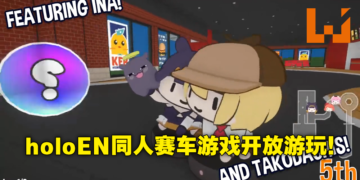 网友制作hololive EN同人赛车游戏《Goomba Racing》！全员Q版参战还有Ground Pound！