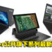 Acer公开旗下系列最新产品！Chromebook、ConceptD、TravelMate等系列配置都升级！