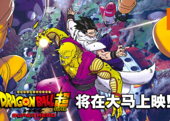 【更新】《七龙珠超：超级英雄》将于今年在大马上映！准备好到电影院看比克和悟饭的英姿！