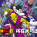 【更新】《七龙珠超:超级英雄》将于今年在大马上映!准备好到电影院看比克和悟饭的英姿!
