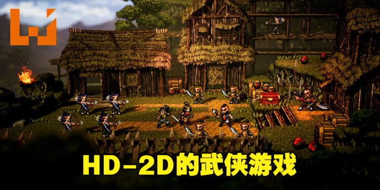 HD-2D像素风武侠游戏《代号:问剑》开设Steam页面!这样的武侠游戏谁能拒绝!