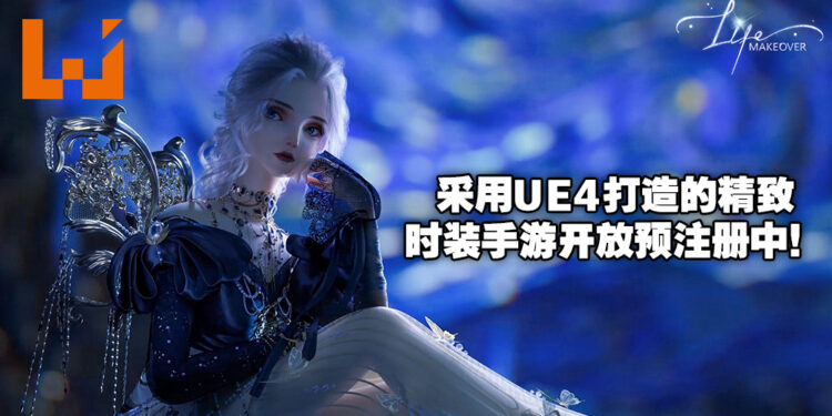 专为女性打造的主机级别3A手游《以闪亮之名》开放预注册中！注册人数已超过800万！