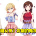 人气恋爱漫画作品《出租女友》将翻拍成真人电视剧!预计今年7月开播!