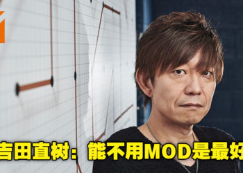 吉田直树郑重地呼吁大家不要在《FFXIV》中使用MOD！无论是为了作弊与否！